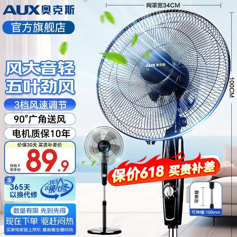 奥克斯（AUX）电风扇家用落地扇五叶大风力电扇摇头定时遥控立式风扇轻音低噪节能室内宿舍卧室办公室客厅换气扇 【14英寸】3档机械款-无定时