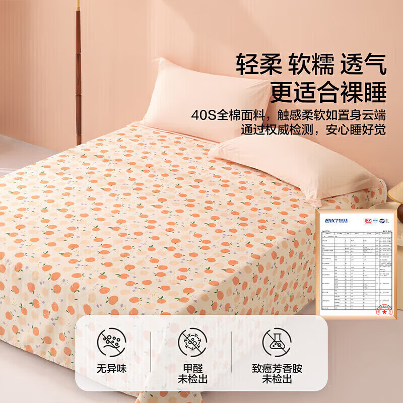 百丽丝出品床单亲肤全棉柔软舒适纯棉床单单件单人学生宿舍家用 纯棉小清新水果印花床单 240cm*230cm