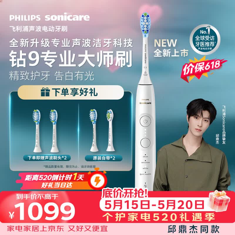 飞利浦（PHILIPS）邱鼎杰同款全新钻石9系专业大师刷高端电动牙刷 专利双核马达 清洁护龈亮白生日礼物送男生女友 白