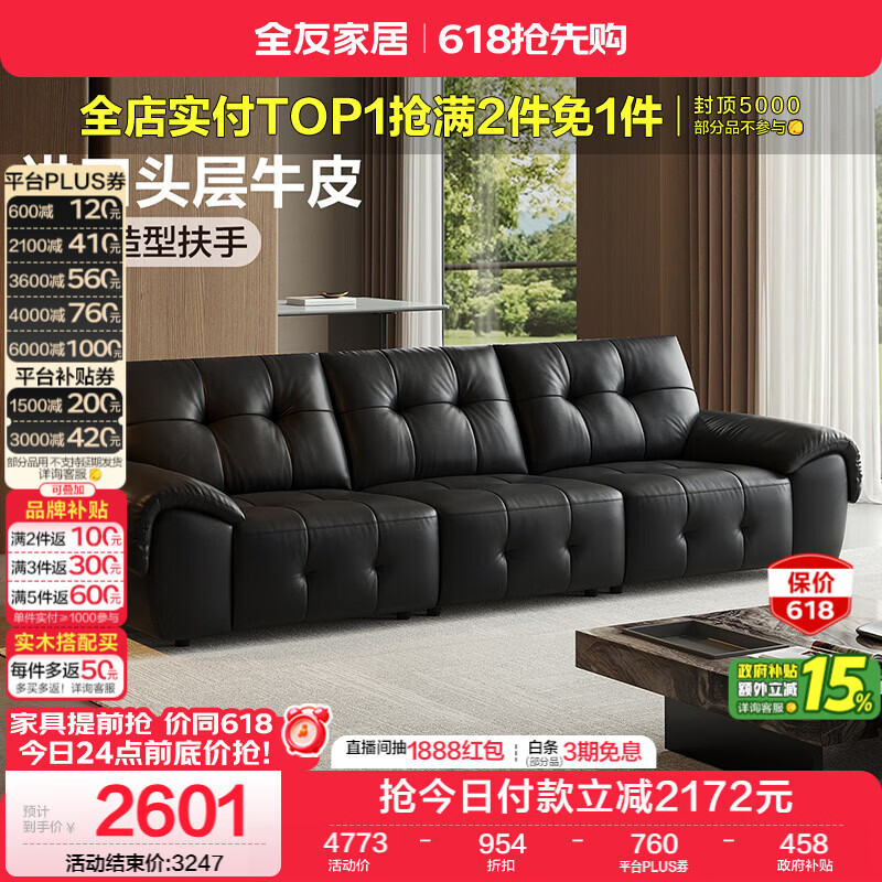 全友家居 真皮沙发客厅2026新款轻奢高级感头层牛皮直排黑色沙发家用