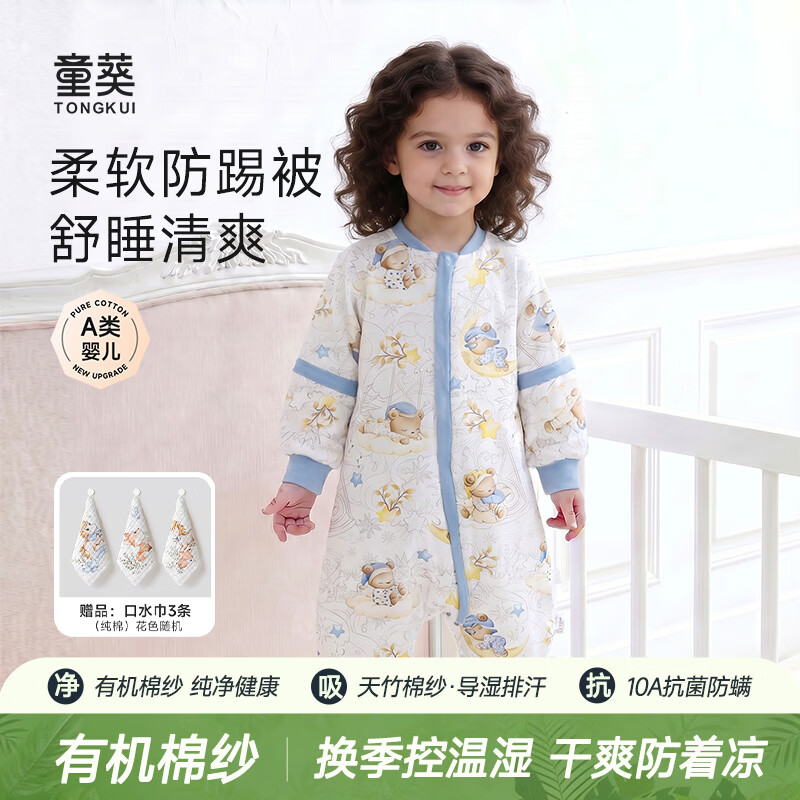 童葵(tongkui)婴儿睡袋1-3岁春秋款宝宝分腿睡袋婴幼儿纱布四季通用儿童防踢被 春秋款【体感平衡】星梦小熊(建议室温20-26℃) 推荐身高80-95(参考年龄段15个月-2.5岁)【80码】