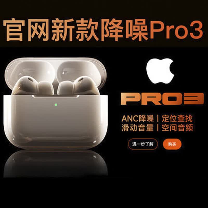 华强北【直营正品丨2026新款】八代Pro3顶配版蓝牙耳机无线主动降噪适用iphone17/16/15ios入耳式运动 八代【至尊版】空间音頻丨滑动调音丨原版|入耳检测