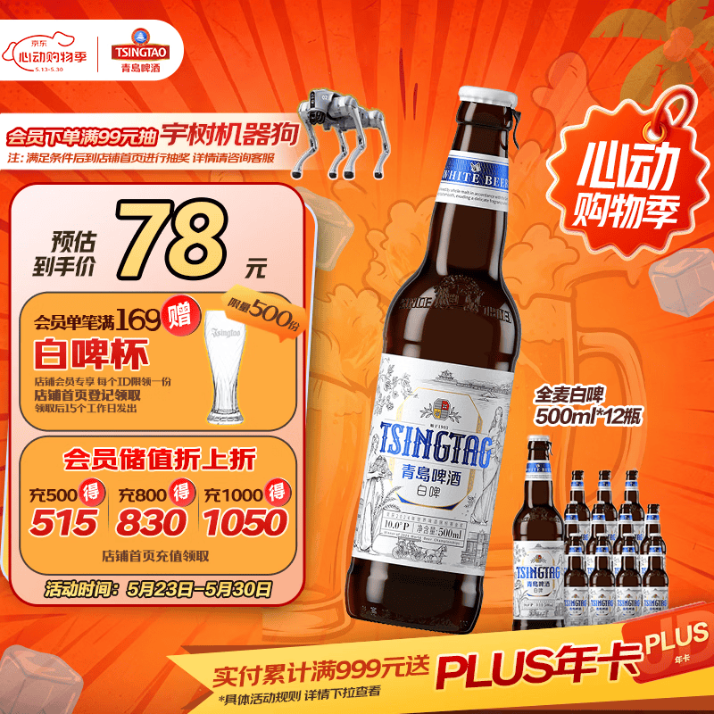青岛啤酒（TsingTao）精酿白啤 全麦 原麦汁浓度10°P  500ml*12瓶 整箱装