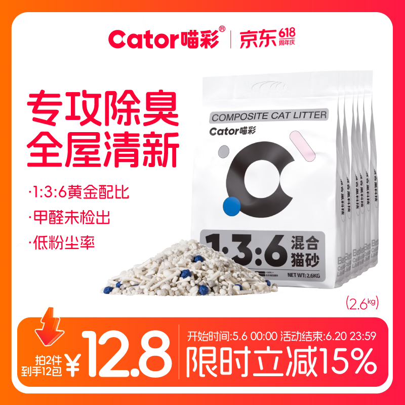 喵彩经典款豆腐混合猫砂2.6kg*6包 52.6元 - 86线报