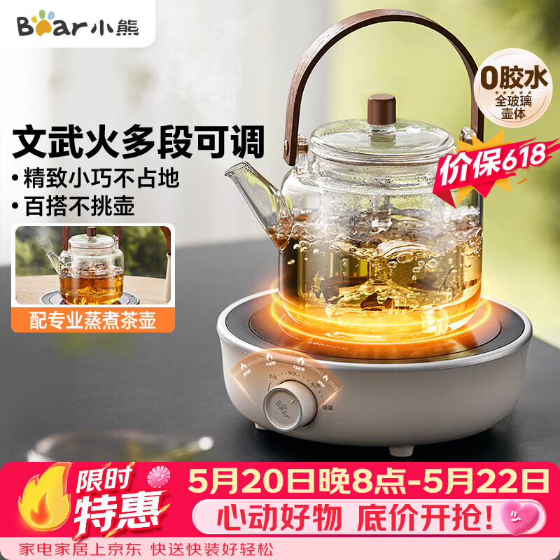小熊（Bear）【价保618】电陶炉迷你煮茶炉 白茶红茶普洱养生茶炉小型家用多功能不挑锅轻音烹煮围炉煮茶 J13Z5