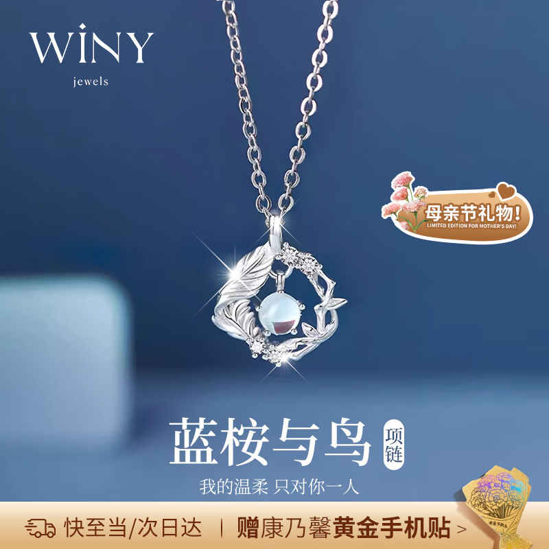 唯一（Winy）母亲节礼物蓝桉与鸟999足银项链女款吊坠生日520送女朋友首饰