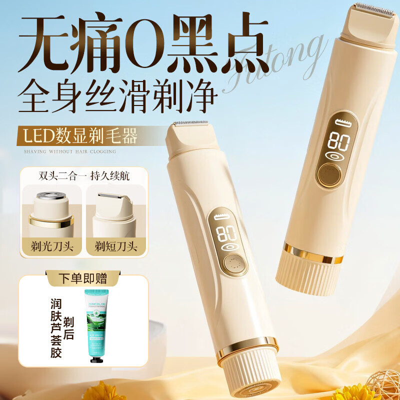 双头电动剃毛器私处男士女士阴部腋毛脱毛仪手毛脚腿毛唇毛全身剃毛刀腋下比基尼刮毛神器修剪器 双头多功能剃毛器 双头多功能剃毛器 2026最新款