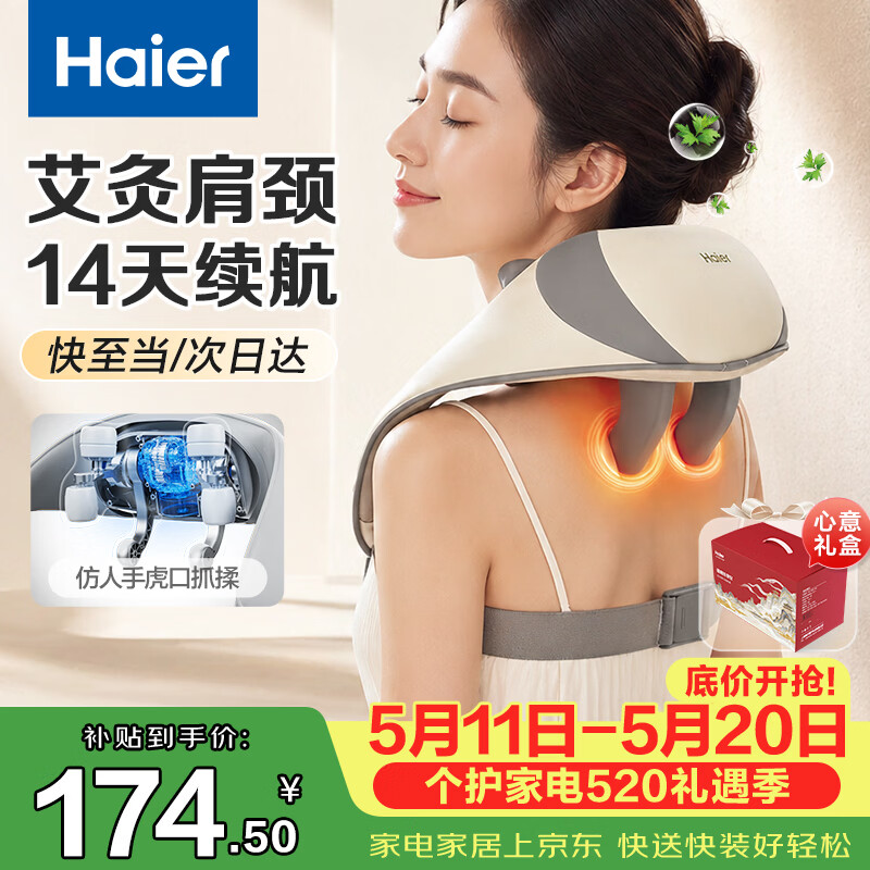 海尔（Haier）肩颈按摩仪颈椎按摩器肩颈肩部斜方肌腰背部全身揉捏生日母亲节礼物实用送爸妈男女朋友HHZ-J503Z