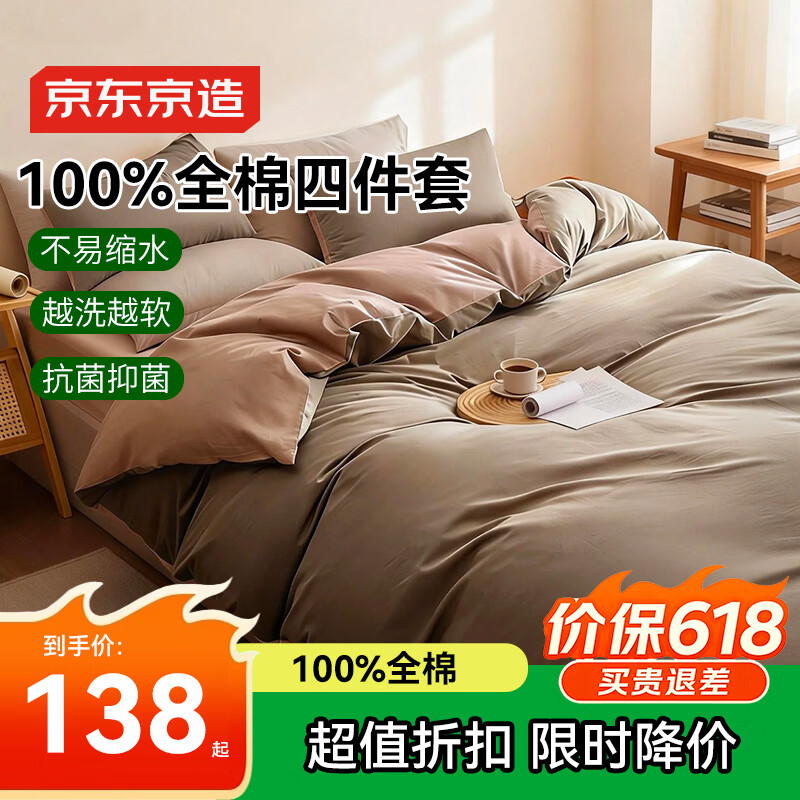 京东京造100%纯棉四件套床上用品抑菌全棉床单被套200*230cm1.5/1.8米床 咖色