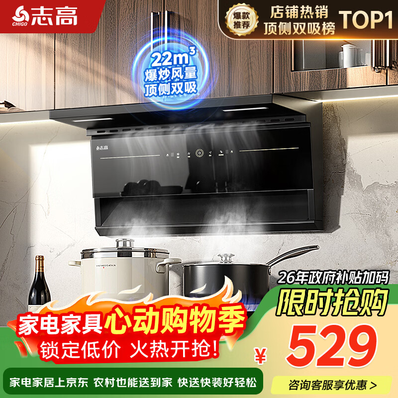 志高（CHIGO）【政府补贴15%】油烟机顶侧双吸7字型抽油烟机厨房大吸力挥手感应免拆洗 一级能效 A52 可配燃气灶
