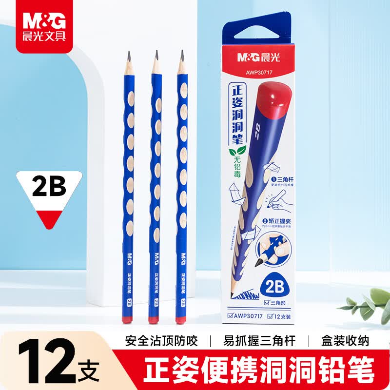 晨光（M&G）(M&G)文具 2B洞洞铅笔12支 小学生开学练字铅笔 儿童正姿矫姿 三角木杆铅笔 沾顶易抓握AWP30717