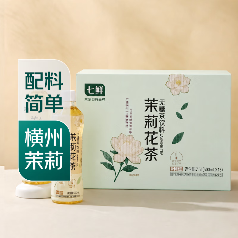 七鲜 【整箱】茉莉花茶饮料500ml*15 0糖0脂0卡箱装茶饮