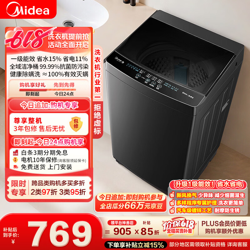 美的（Midea）随心洗 波轮洗衣机全自动家用 10公斤 专利免清洗 健康除螨 MB10V37T 以旧换新 补贴 京东自营