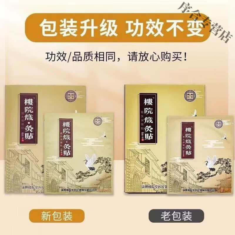 YUNV楼院箴灸贴淄博箴灸筋骨贴院线同消肿止痒无痛官方专用正品医用贴 2盒【周期装】轻度患者 【官方同售 品质保障】