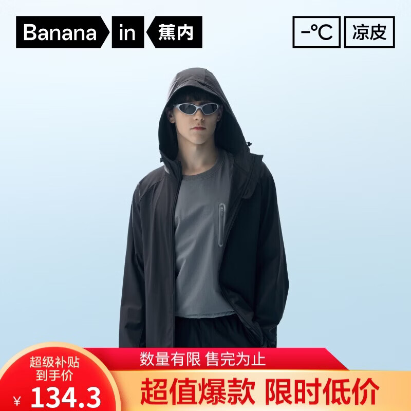 蕉内凉皮3系男士防晒外套防晒衣皮肤衣男凉感原纱透气防晒服夏季