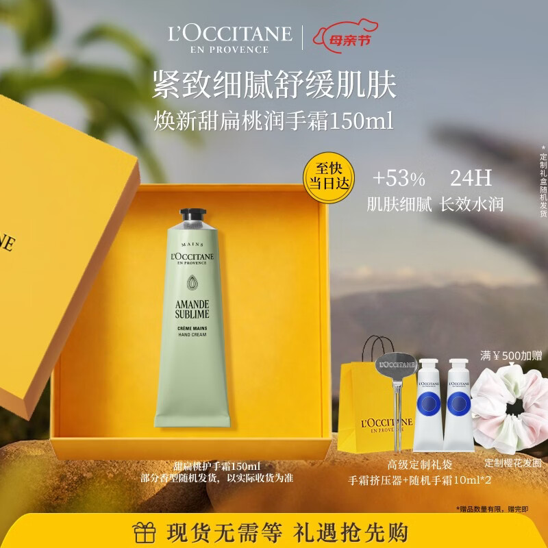 欧舒丹护手霜礼盒焕新甜扁桃150ml生日礼物节伴手礼保湿滋润紧致留香