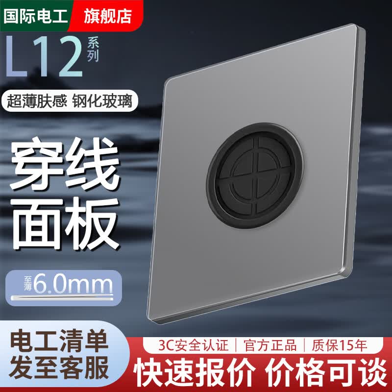 国际电工超薄肤感钢化玻璃开关灰色哑光面板86型暗装家用墙壁一开五孔插座 穿线面板