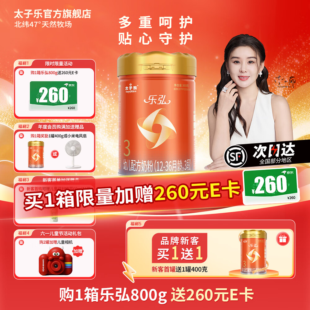 太子乐(Taizile)太子乐乐弘幼儿配方奶粉3段(12-36个月幼儿适用)800g 3段 【新客首罐赠1罐400g】 800g 1罐 京东折扣/优惠券