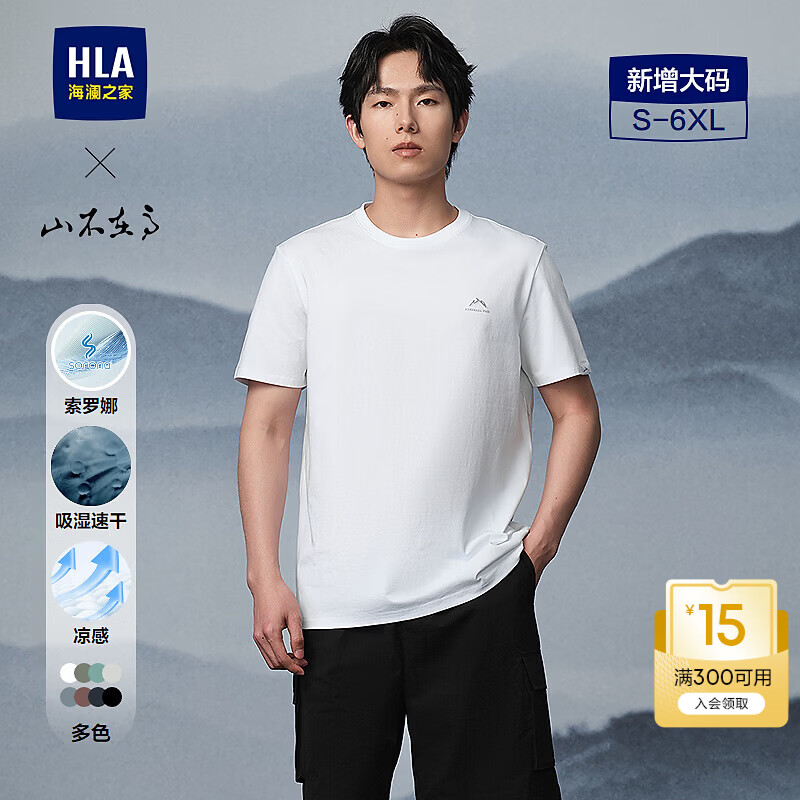 海澜之家（HLA）短袖T恤吸湿速干凉感大码短袖男夏季 漂白GG L 175/92A 推荐137~150斤