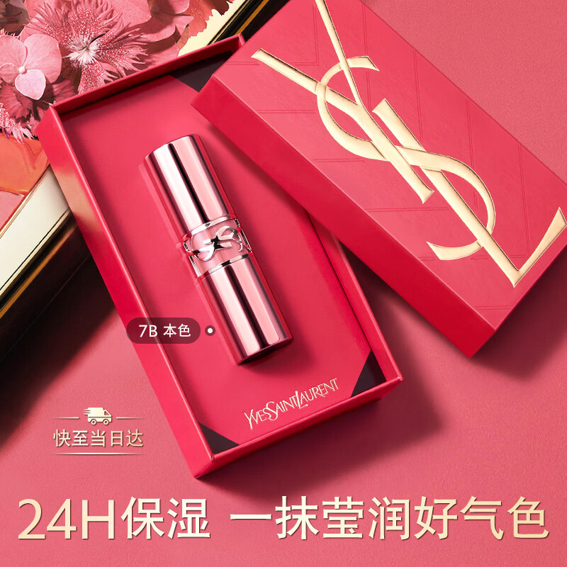 YSL圣罗兰粉管有色润唇膏7B滋润口红保湿化妆品生日礼物520礼物送女友