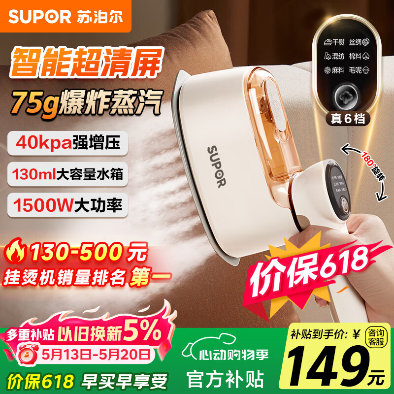 苏泊尔（SUPOR）【旗舰双核增压】手持挂烫机75g/min大蒸汽130ml家用熨烫机拼豆小型便携式电熨斗926A【价保618】