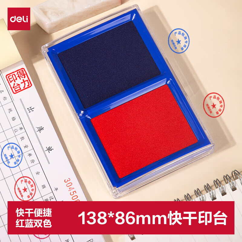 得力（deli）双色快干印台印泥可加快干印油 红色蓝色 财务办公用品138*86mm 9865 一盒两色