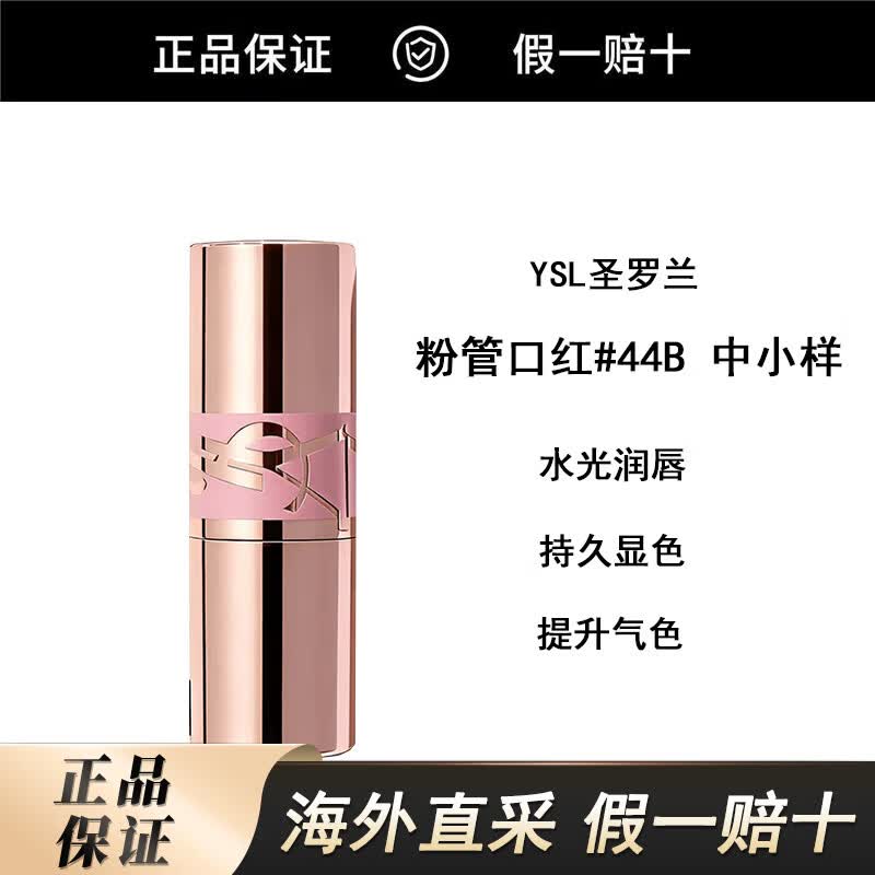 YSL圣罗兰全新粉管润唇膏口红1.6g 易上色光耀柔光 44B 透光灰粉
