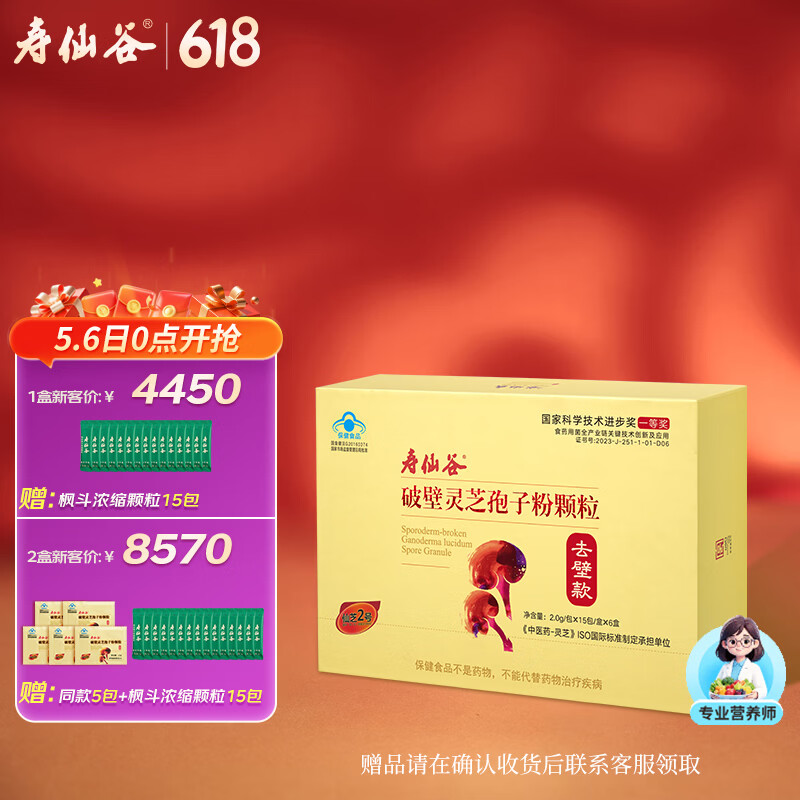 寿仙谷去壁技术破壁灵芝孢子粉90包礼盒 增强免疫力 母亲节礼物