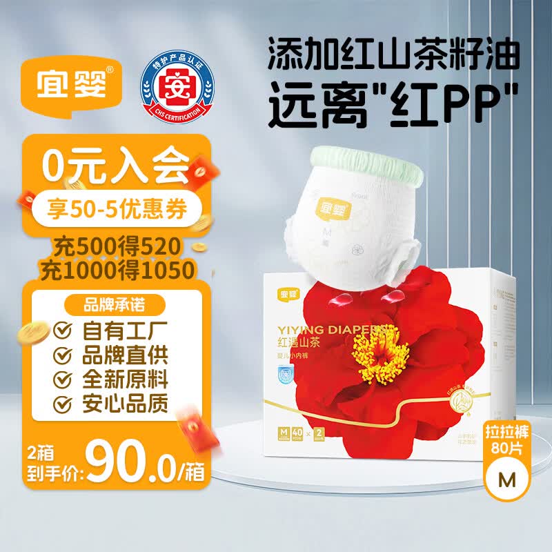 宜婴红花山茶裤 M80片 弱酸拉拉裤护臀尿不湿透气纸尿裤【整箱】