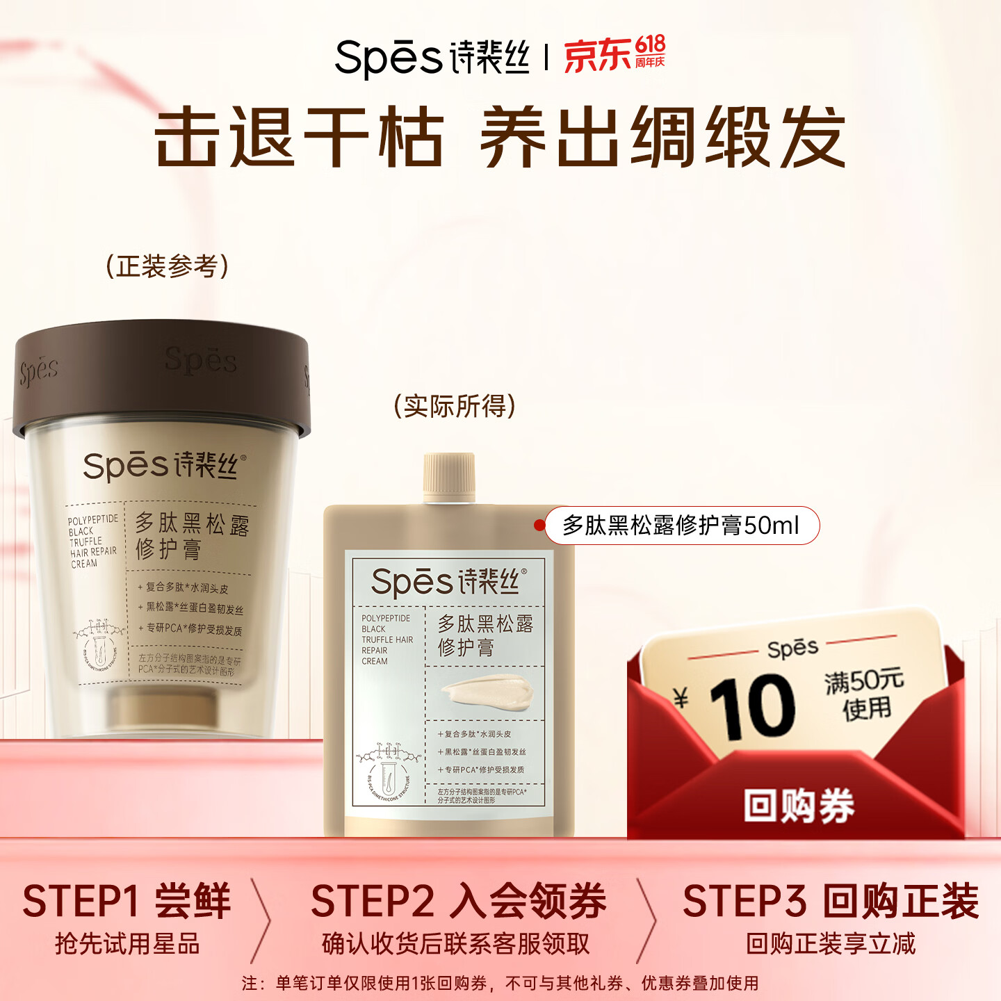 Spes诗裴丝黑松露修护膏 发膜 50ml修护干枯头发 护发素毛躁 护发