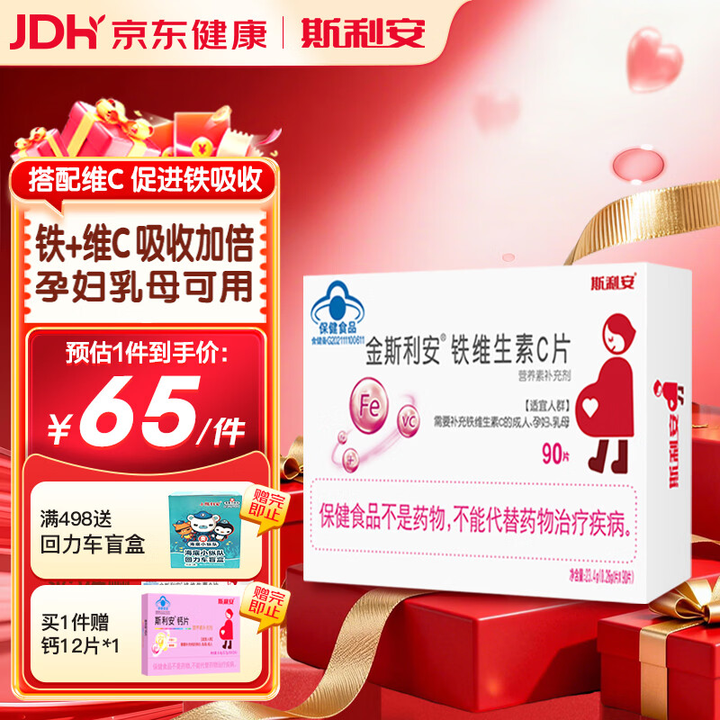 斯利安 金斯利安铁维生素C片孕妇补铁备孕孕期补充铁维生素C 90片