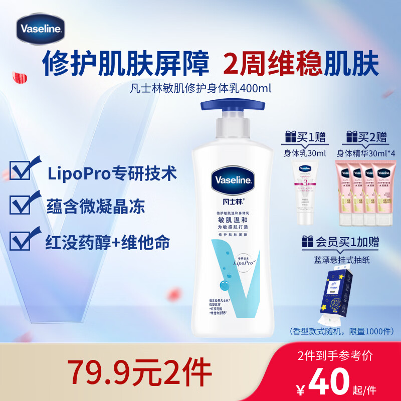 凡士林【龚俊推荐】[热销百万]身体乳大白罐400g保湿滋润修护敏肌润肤