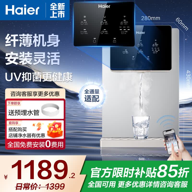 海尔（Haier）管线机壁挂式家用桶装水餐边柜冷热饮水机无水箱双出口真沸腾冷热管线机自吸净水器双用管线机 【高端款-UV抑菌】HGR2291-JU1