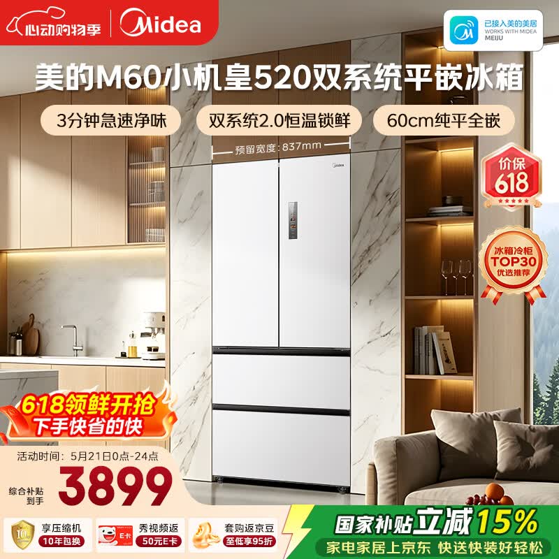 美的安睡系列M60小机皇520升法式四开门冰箱零嵌双系统2.0除菌净味大容量白BCD-520WUFPZM(E)国家补贴