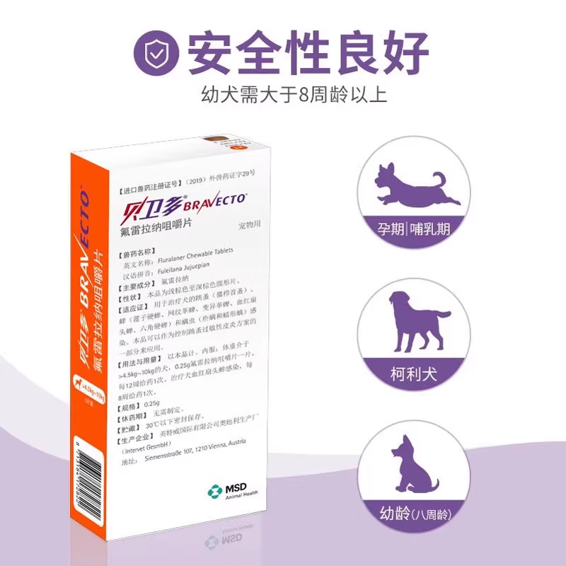 贝卫多临期处理驱虫药狗体外进口长效犬用驱虫药狗狗外驱蜱虫打虫蠕形螨 临期刮码贝卫多10-20kg 1粒*2盒