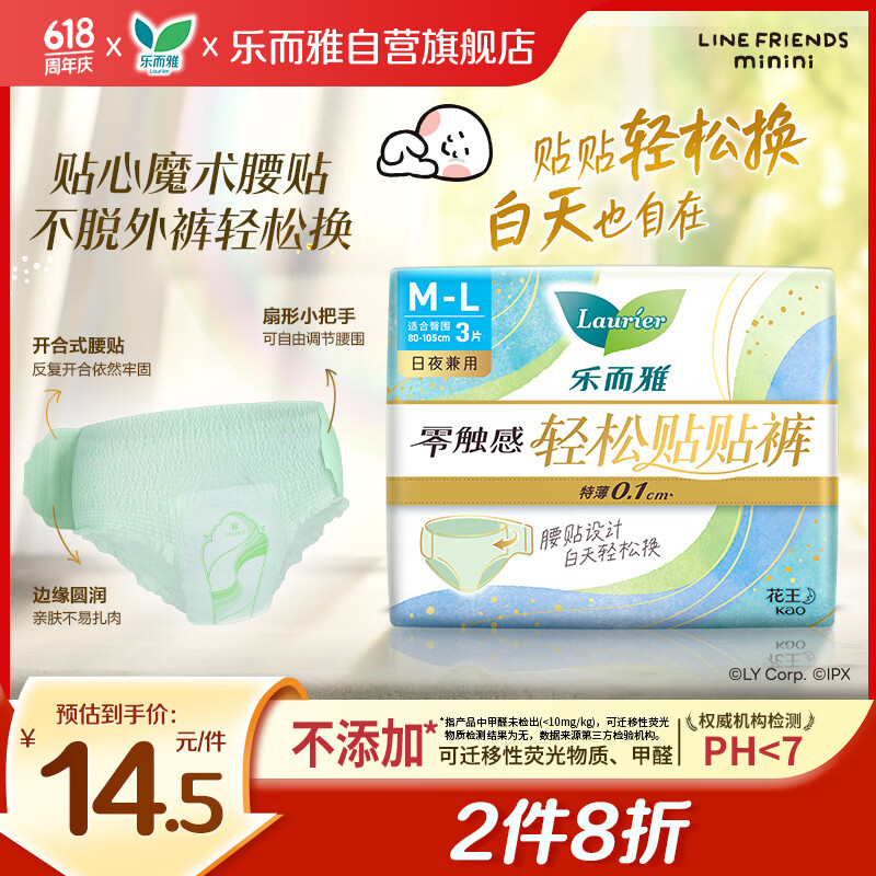 乐而雅花王零触感轻松贴贴裤日用裤型卫生巾M-L码3片日安睡裤姨妈巾自营
