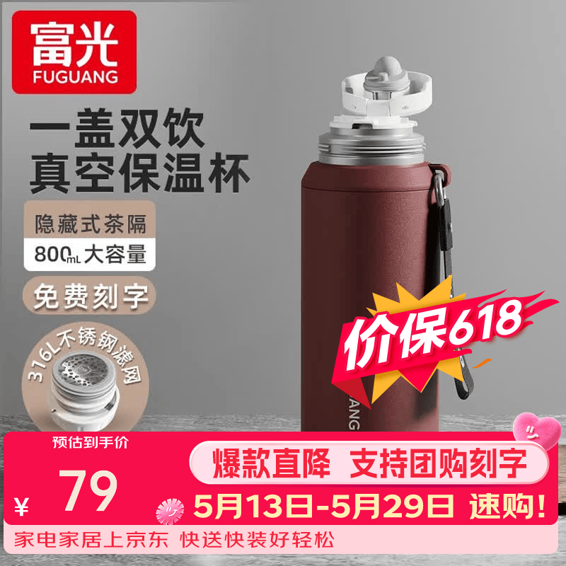 富光保温杯大容量男女泡茶壶焖茶杯316不锈钢学生户外便携商务水杯子 紫红【316L不锈钢】800ml