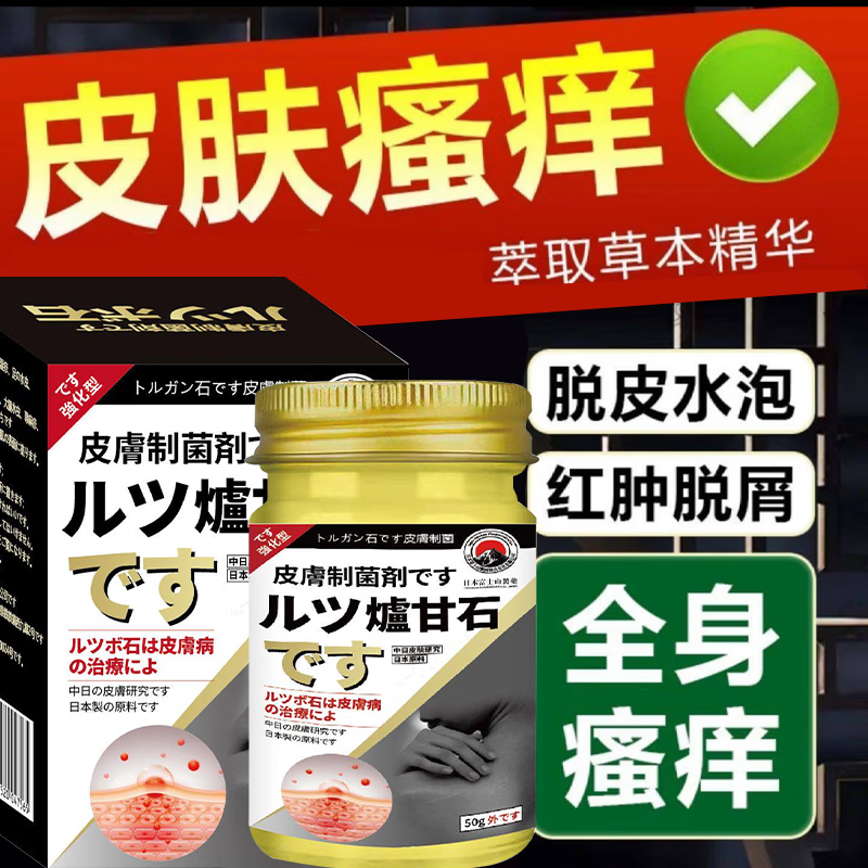 皮肤瘙痒止痒杀菌炉甘石膏皮焱湿诊真菌皮肤干燥瘙痒止痒断痒王 50g*1盒炉甘石膏