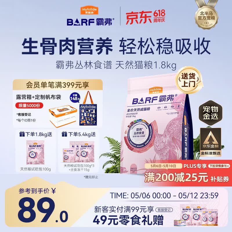 麦富迪猫粮 barf霸弗天然猫粮冻干成猫粮养胃增肌牛肉1.8kg【宠物金选】