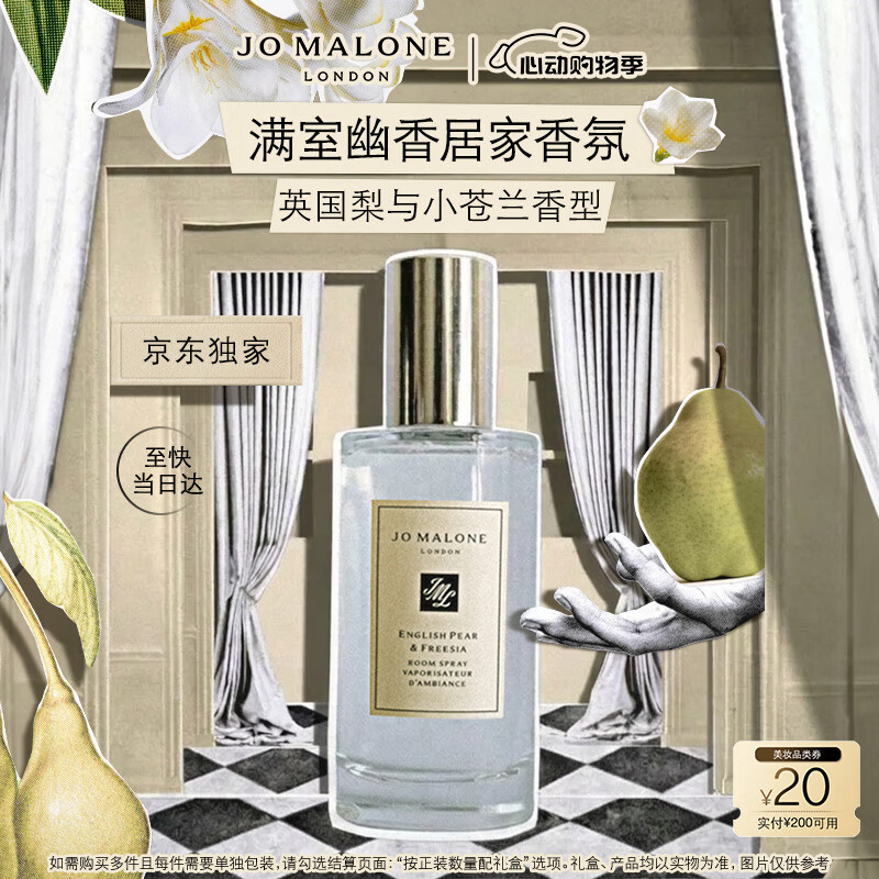 祖玛珑居家香氛（英国梨与小苍兰香型）50ml 生日礼物 520送女朋友礼物