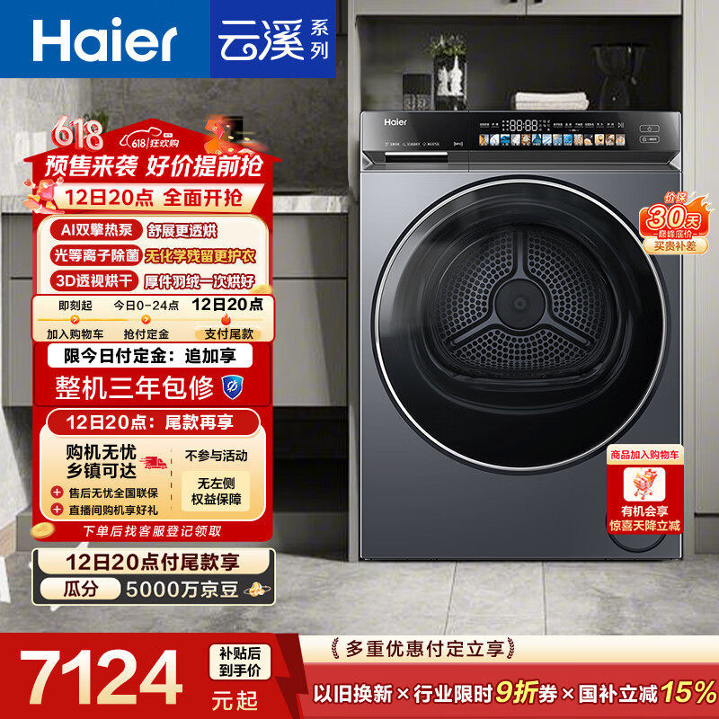 海尔（Haier）云溪4.0 烘干机 双擎热泵全自动滚筒烘干机干衣机 家电京东自营10KG  GA100-STQ583HU1