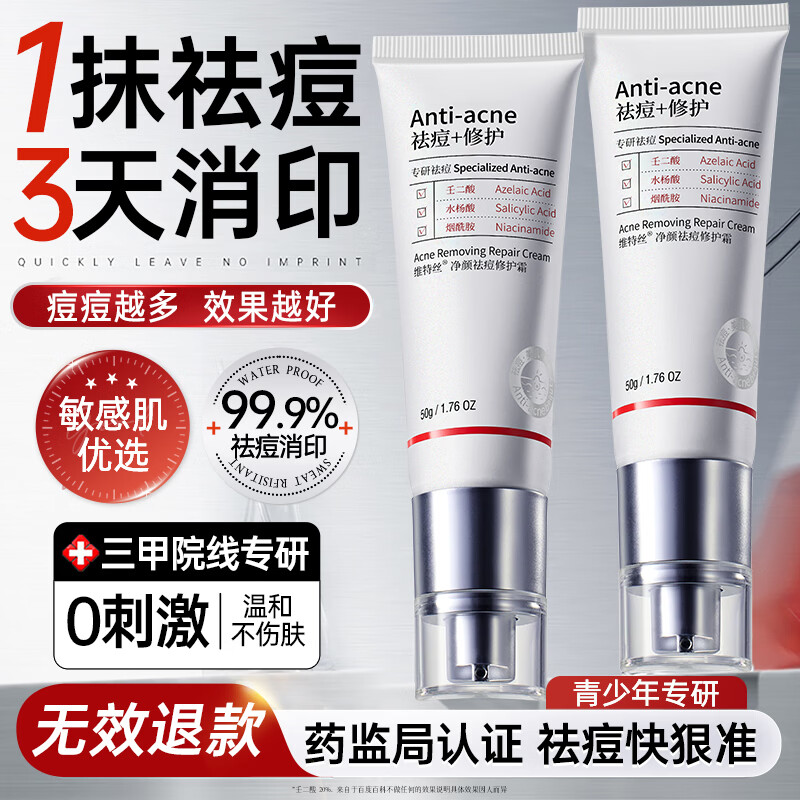 维特丝壬二酸15%凝胶祛痘药膏祛痘印淡痘印水杨酸胶态硫烟酰胺乳青春期