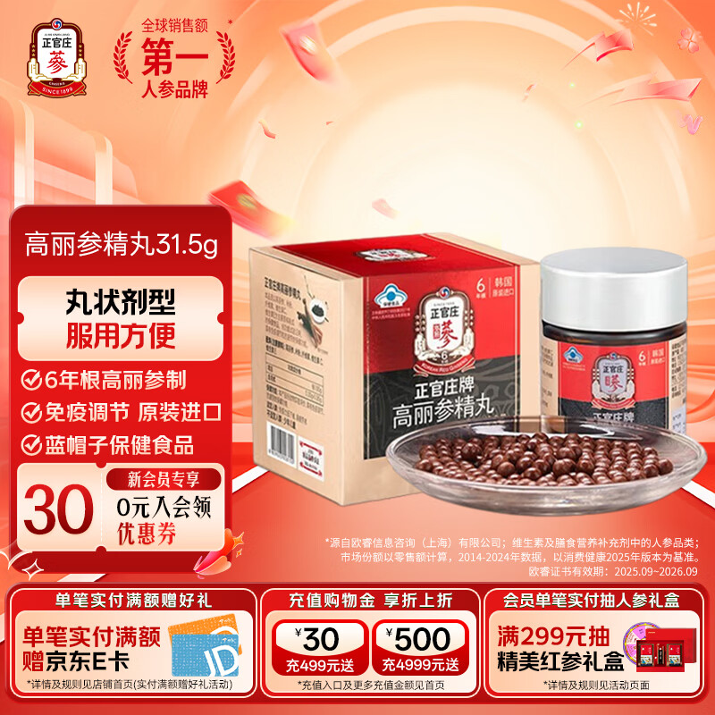 正官庄高丽参精丸31.5g高丽红参保健食品增强免疫力原装进口 礼品