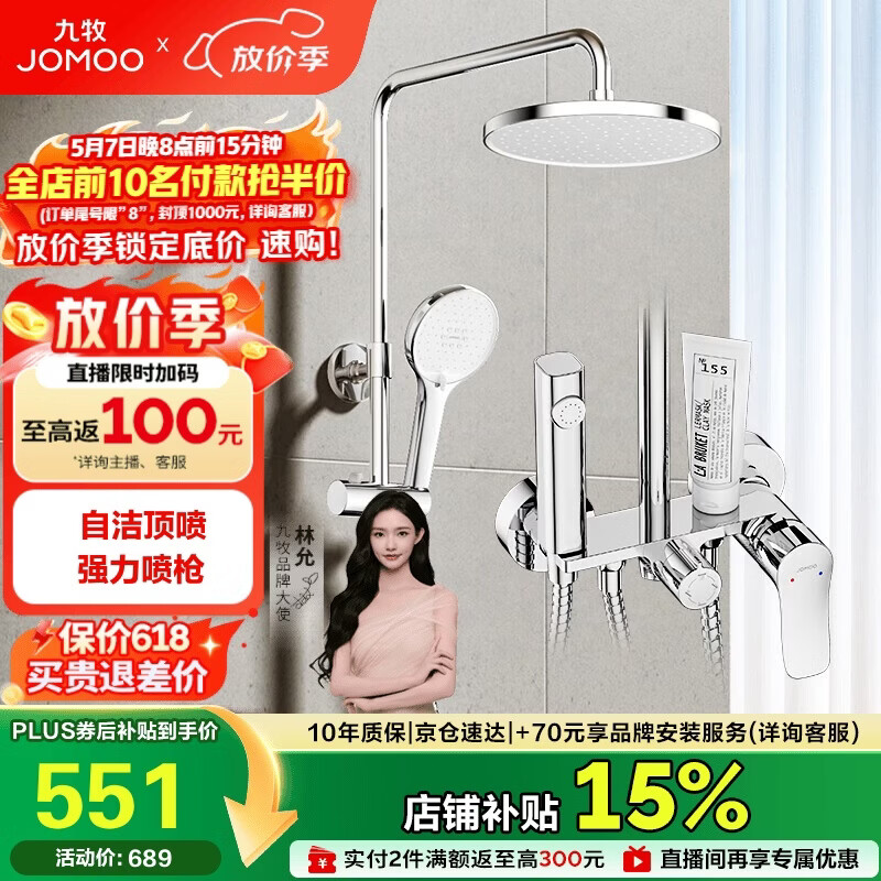九牧（JOMOO）淋浴花洒套装自动除垢喷枪淋浴器36633-526/1B-1