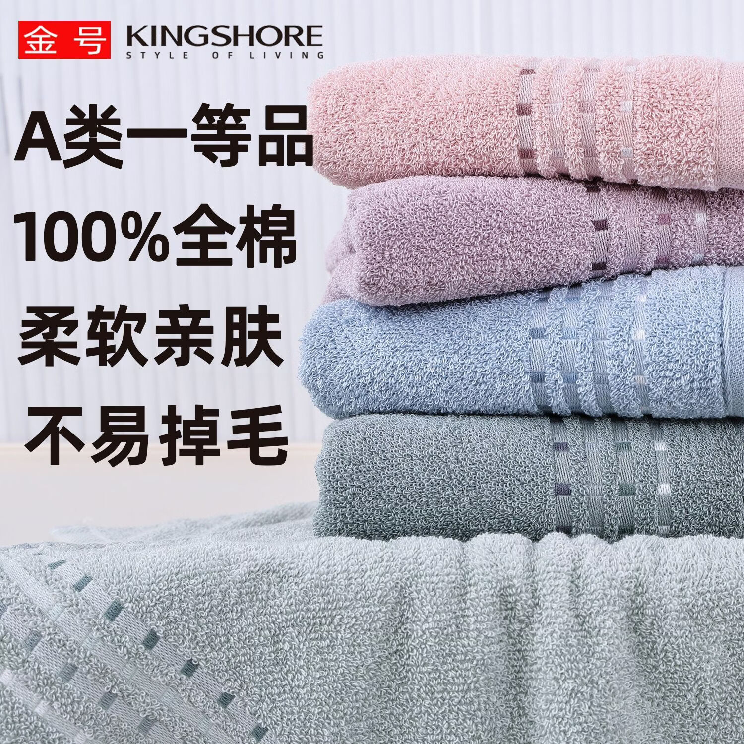 金号（KING SHORE）纯棉毛巾 新疆棉A类全棉儿童成人吸水不掉毛家用洗脸洗澡毛巾 红+绿+蓝【大尺寸70*34】 3条