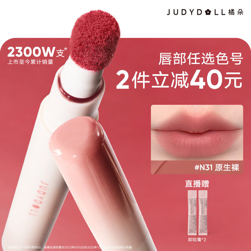 橘朵（Judydoll）唇粉霜口红哑光唇釉淡唇不沾杯520送女友礼物N31原生裸