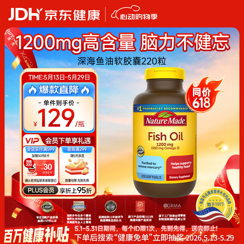 Nature Made天维美深海鱼油软胶囊含dha epa呵护心脑眼 中老年 美国进口220粒