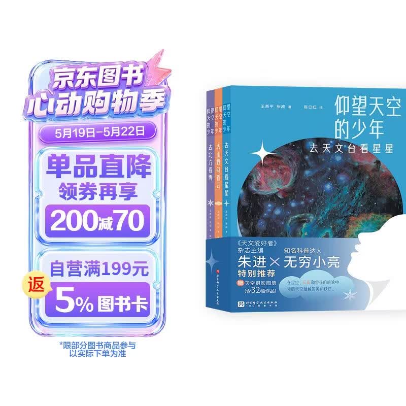 仰望天空的少年（全三册） 