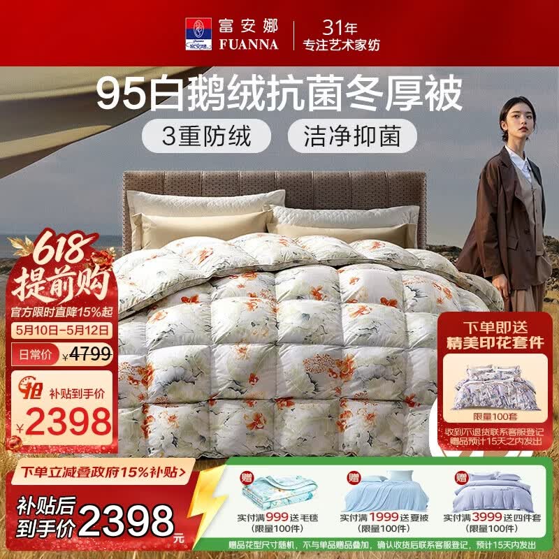 富安娜高端羽绒被95白鹅绒被子 冬季双人抗菌冬厚被1100g填充230×229cm