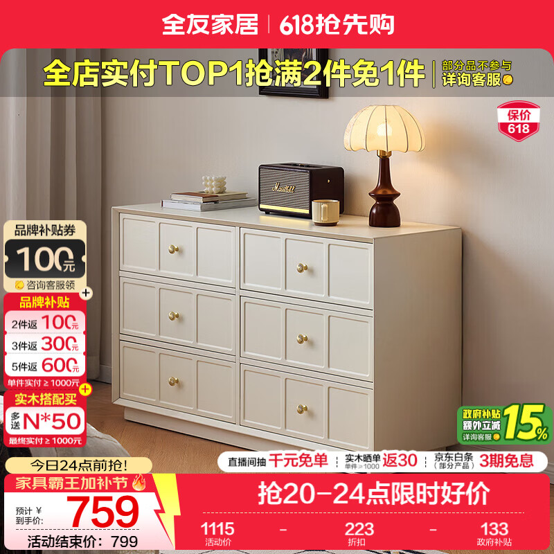 全友家居中古风斗柜妆台一体家具可移动搭台梳妆桌输出收纳家具床尾柜 【米白】六斗柜